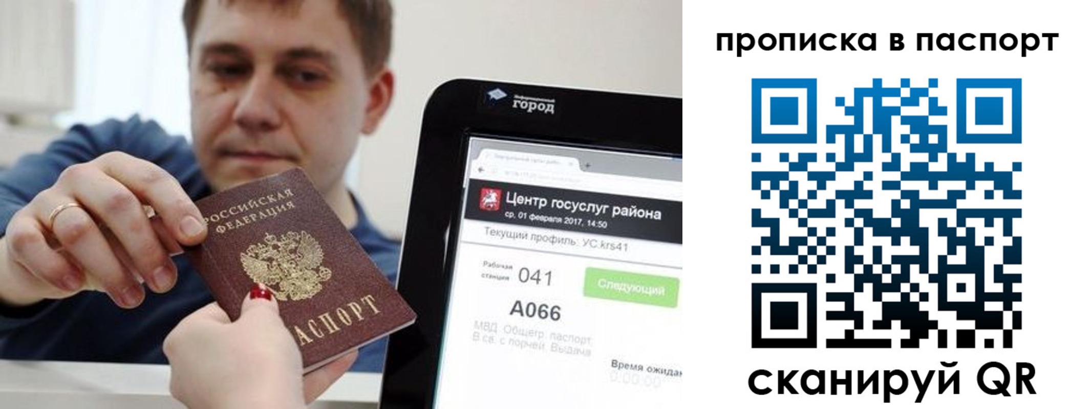 прописка в квартире в Джанкое