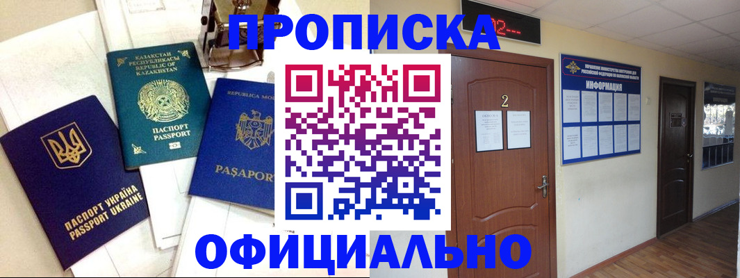 временная регистрация надежно в Джанкое