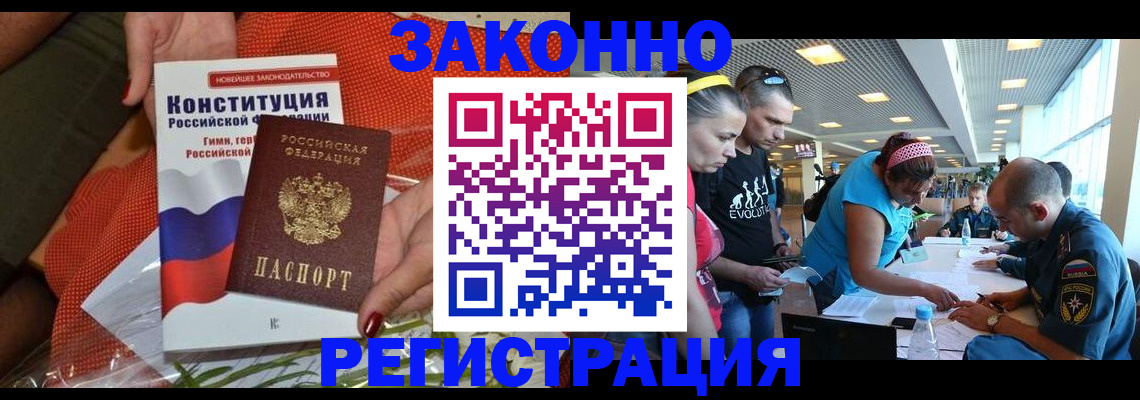 временная регистрация гарантия в Джанкое