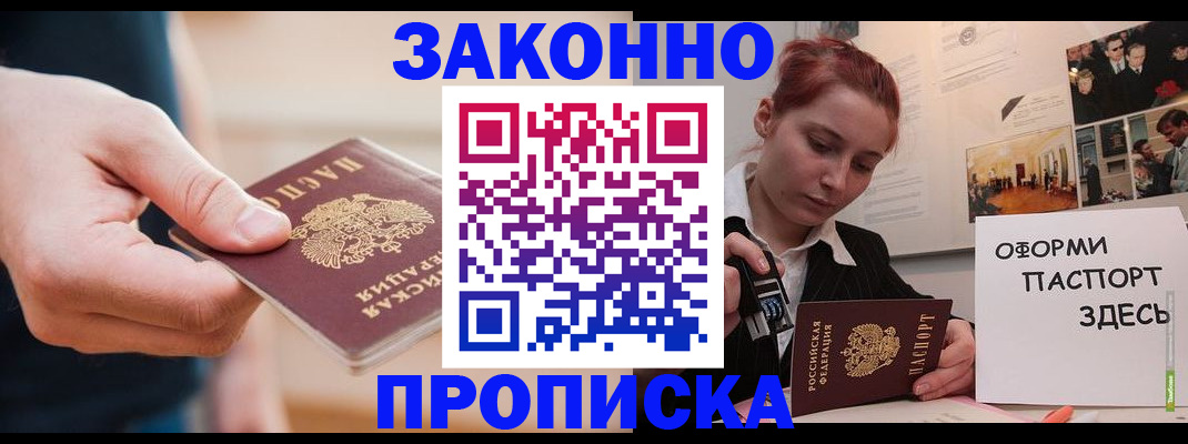 временная регистрация для школы в Джанкое