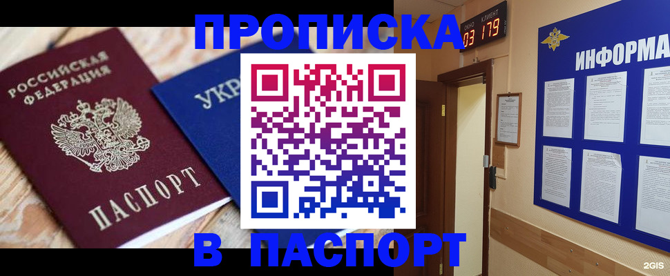 временная регистрация собственник в Джанкое