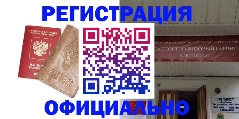 временная регистрация законно в Джанкое